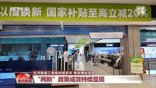 經濟數據三季報發(fā)布 家用電器零配件銷售釋放積極信號