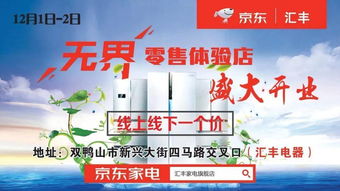 無界零售之花綻放黑龍江，京東攜手區域連鎖開啟家電零售及零配件服務新篇章