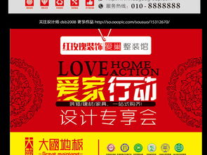 建材展示廳地板海報(bào)設(shè)計(jì)指南 高清CDR模板素材與廣告制作全解析